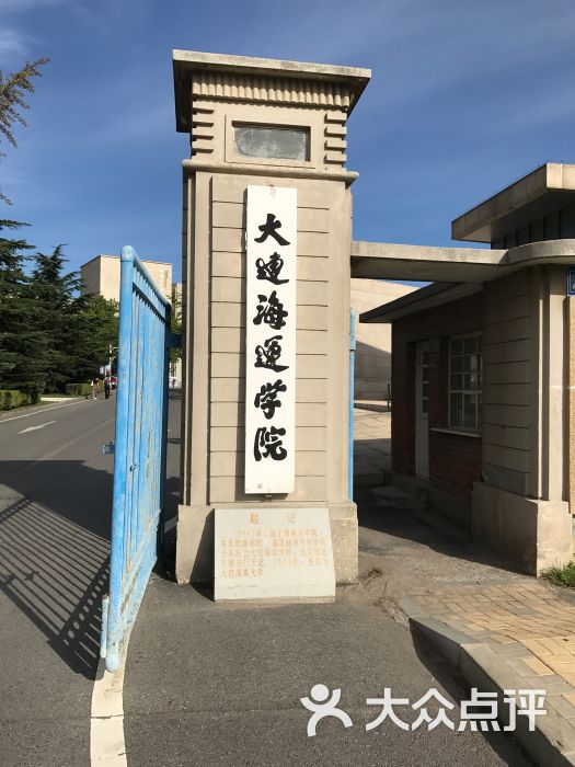 大连海事大学 大连海事大学简介