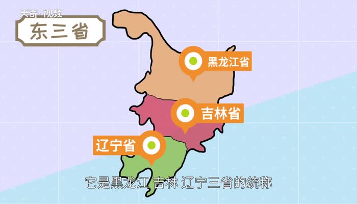 东北有几个省 以前东北有几个省