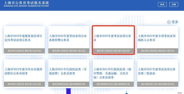 上海公务员报考时间2022 