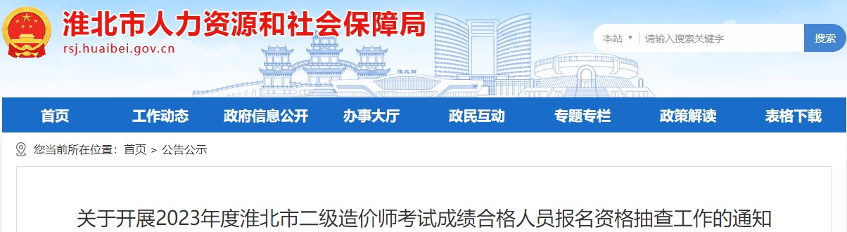 安徽二级造价师成绩什么时候出来 安徽二级造价师成绩什么时候出来2023