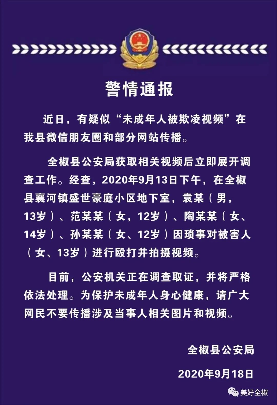 安徽县霸凌事件 安徽县霸凌事件始末