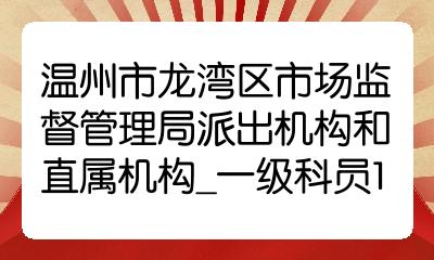 枞阳县市场监督管理局公务员 肥东县市场监督管理局公务员工资