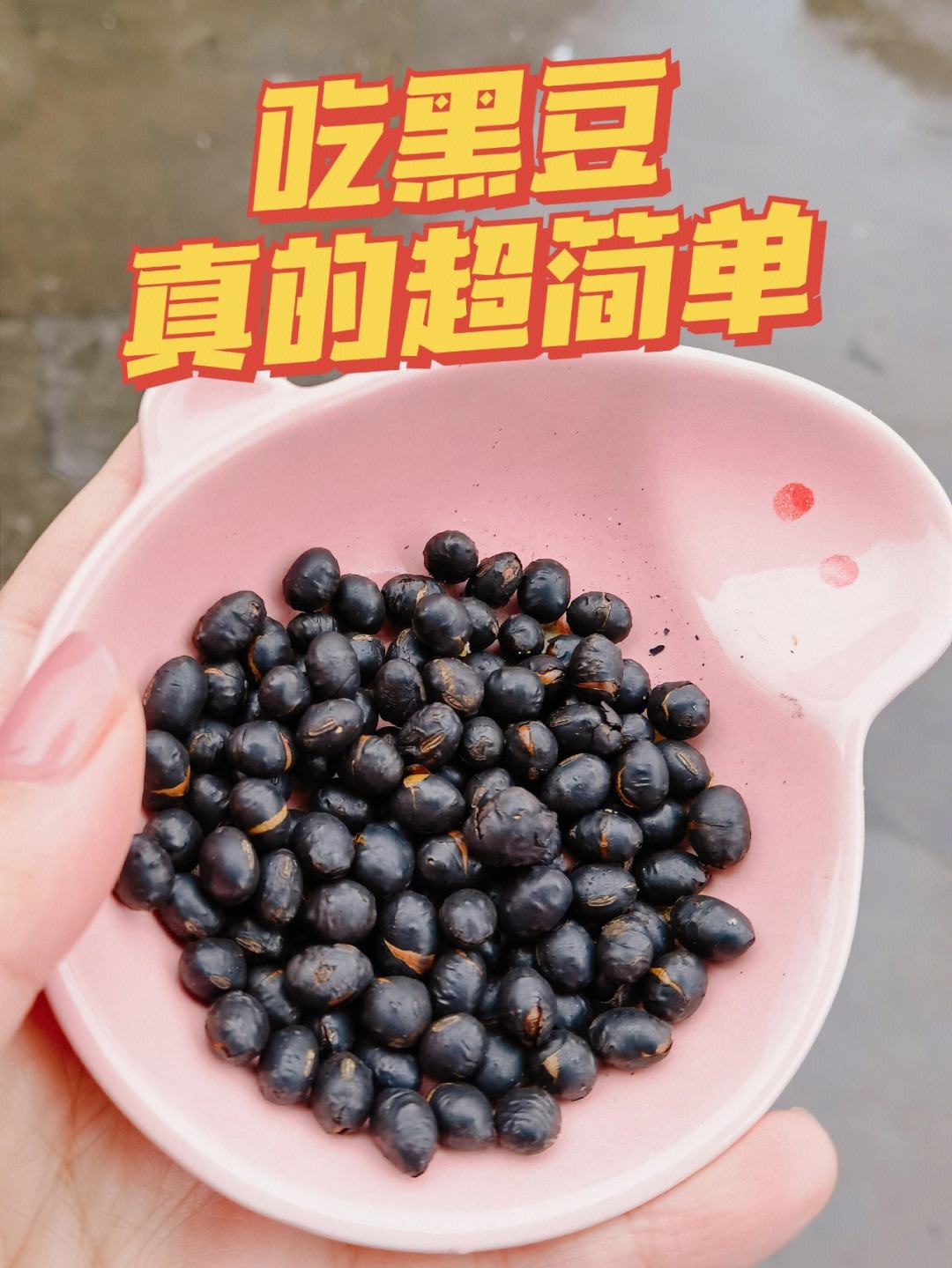 黑豆怎么吃好 黑豆怎么吃好吃又补肾