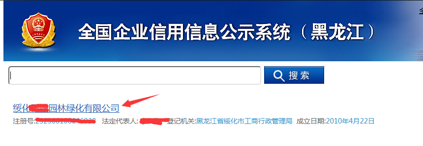 国家企业信用公示信息系统(全国) 