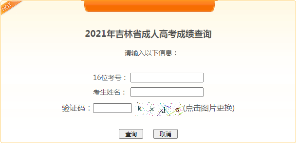 2021查询成绩平台登录入口 2021查询成绩平台登录入口徐州