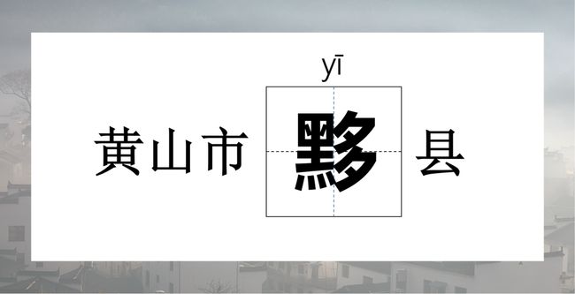 六安以前怎么读 