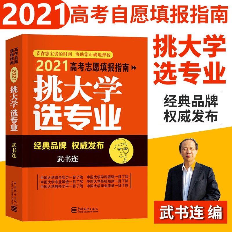 2021年高考指南书 