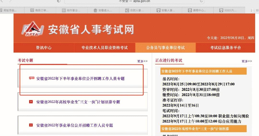 安徽省下半年事业编考试时间 安徽省事业编考试时间2023下半年报名