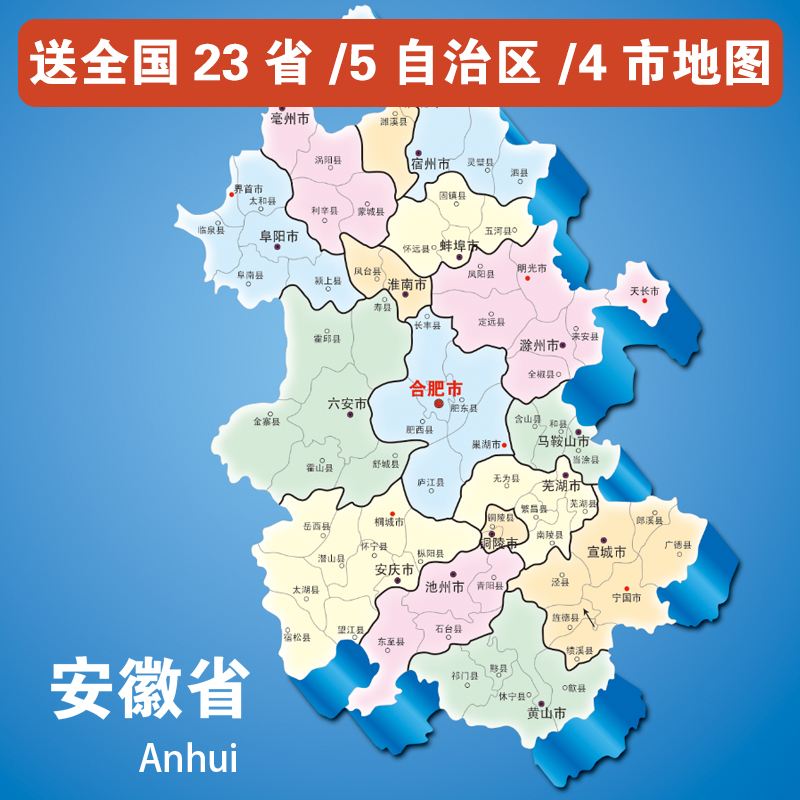 安徽地图全图高清版图 