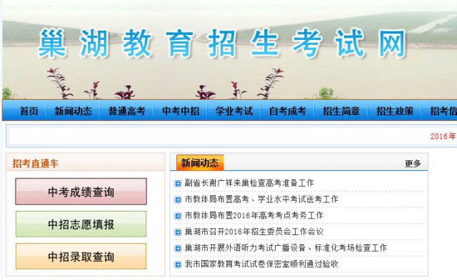 安徽省教育招生官网 安徽省教育招生官网在安徽招生的二本院校