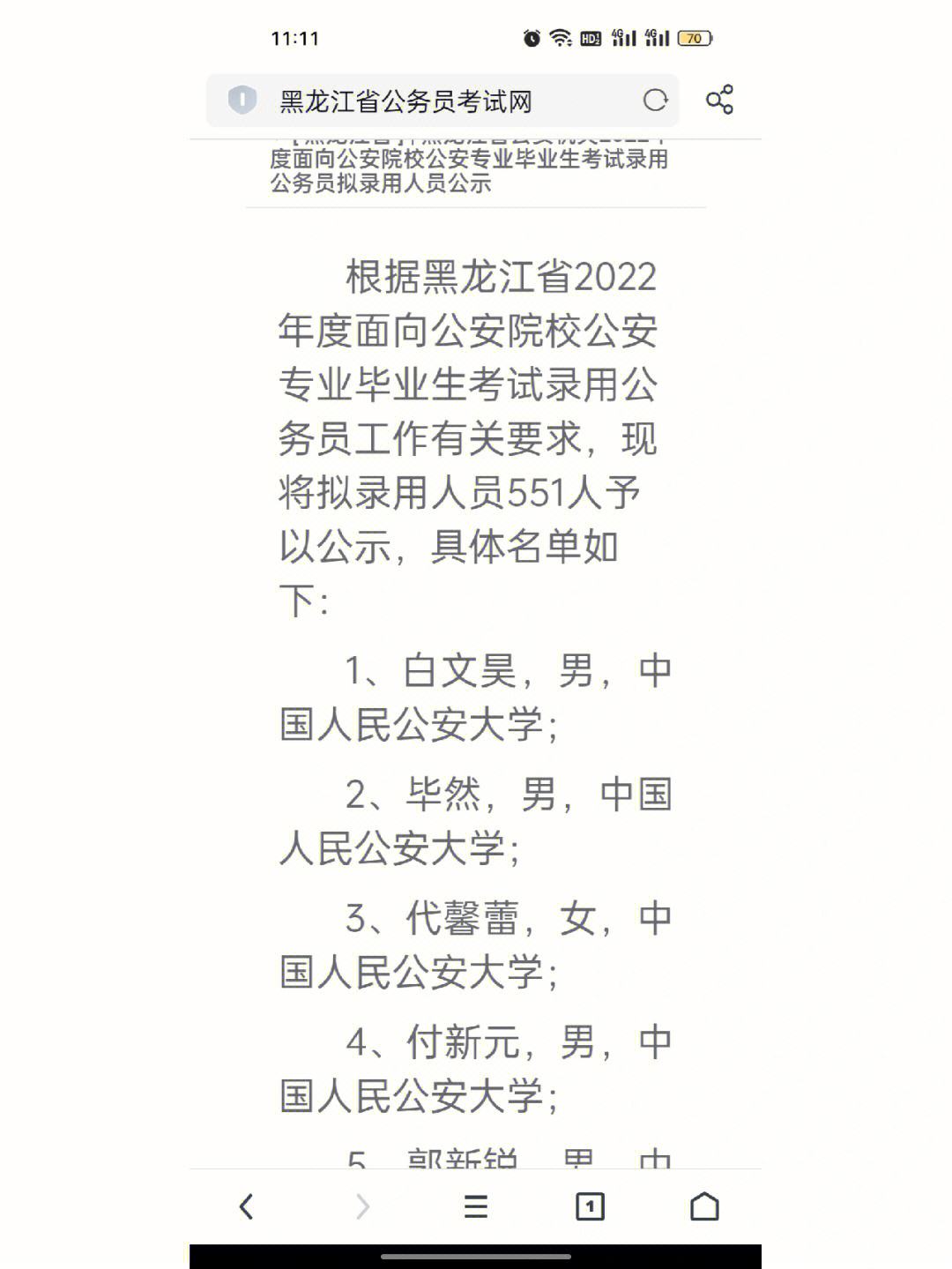 2022公安联考最新消息 