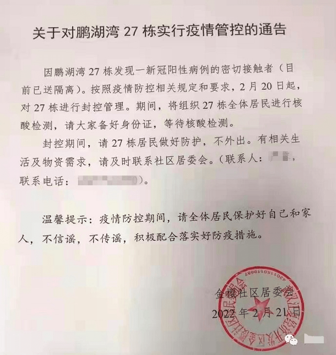 安徽省疫情通知非必需不外出 安徽省发布春节期间非必要人员无需返回安徽的文件