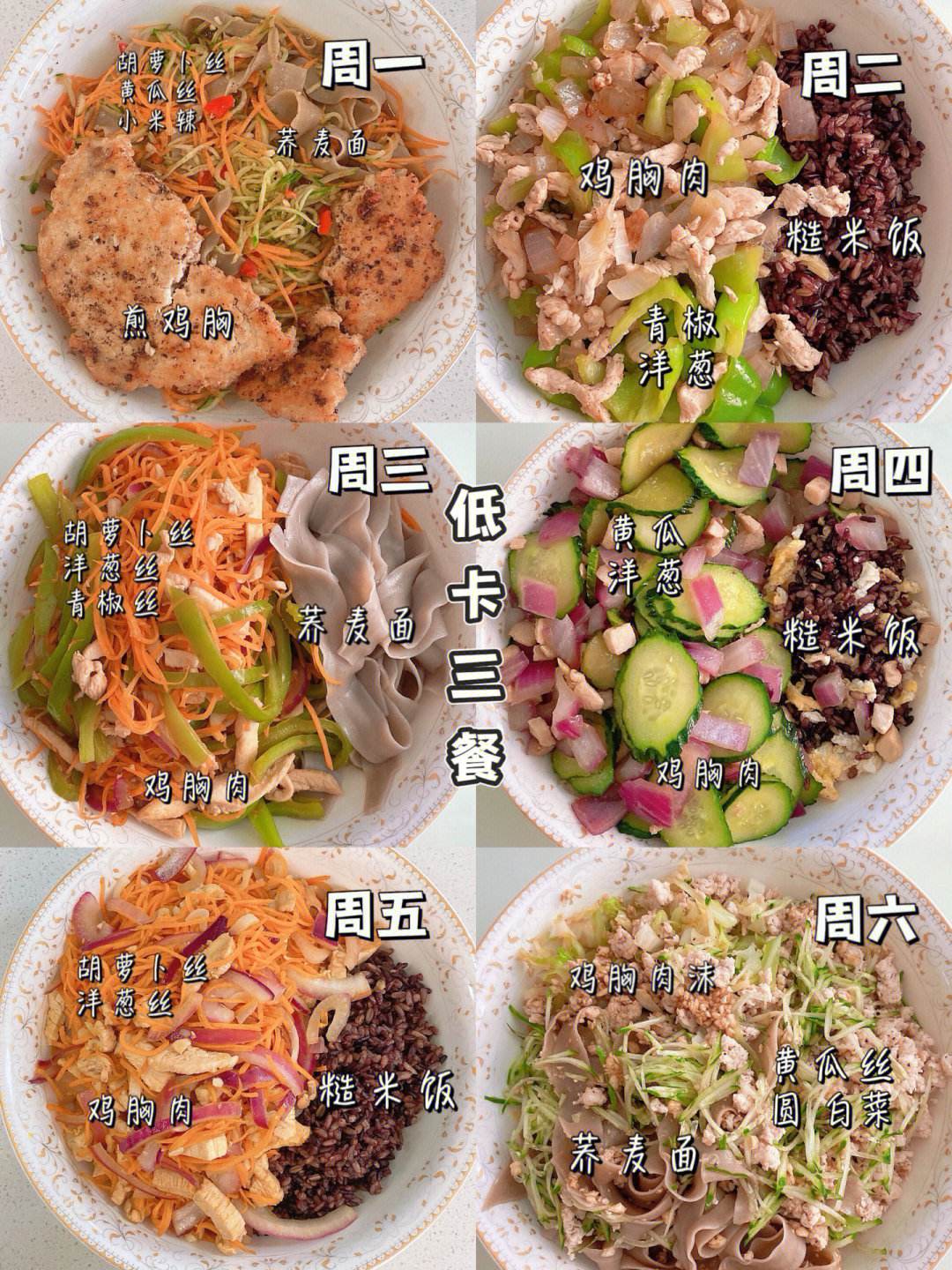 7日减肥食谱 