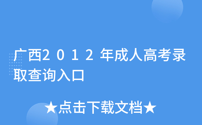 安徽成人高考录取查询入口官网 2020安徽成人高考录取查询入口