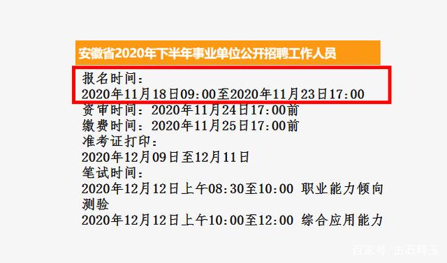 安徽下半年事业单位考试时间 安徽事业单位考试时间2023年报名