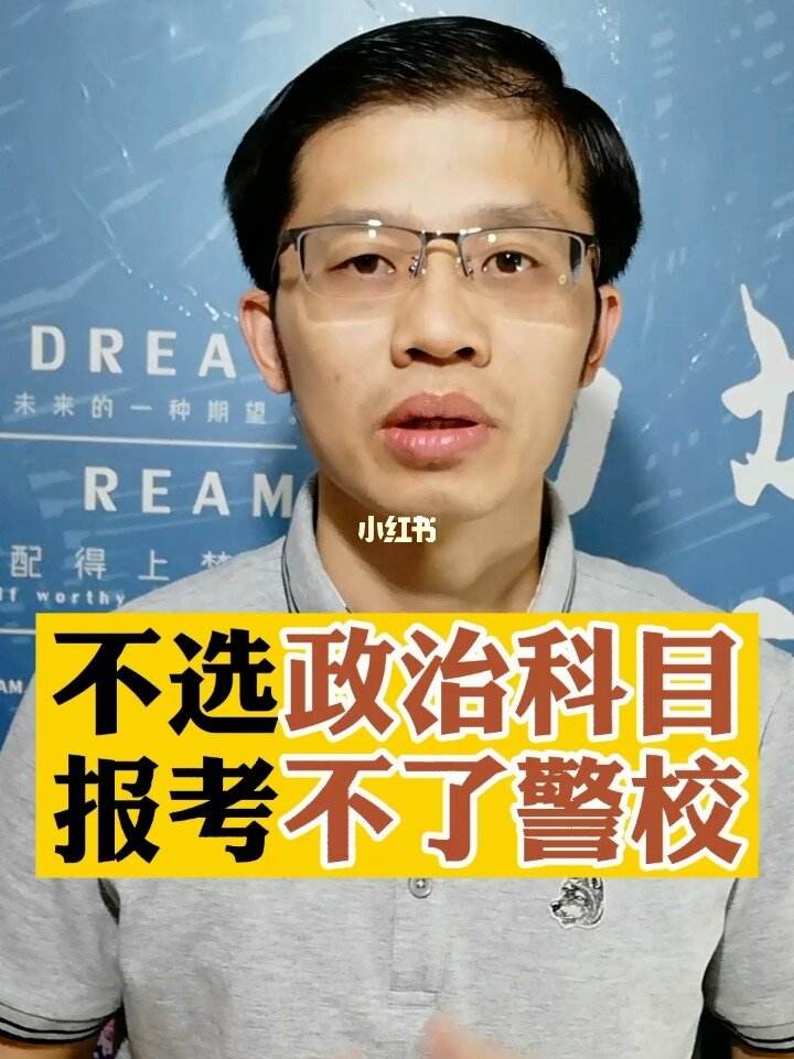 怎么报考警校 