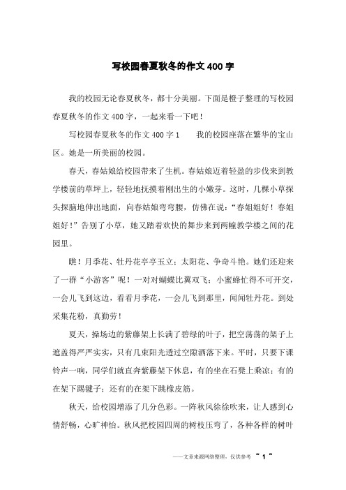 美丽的九华山作文400字 