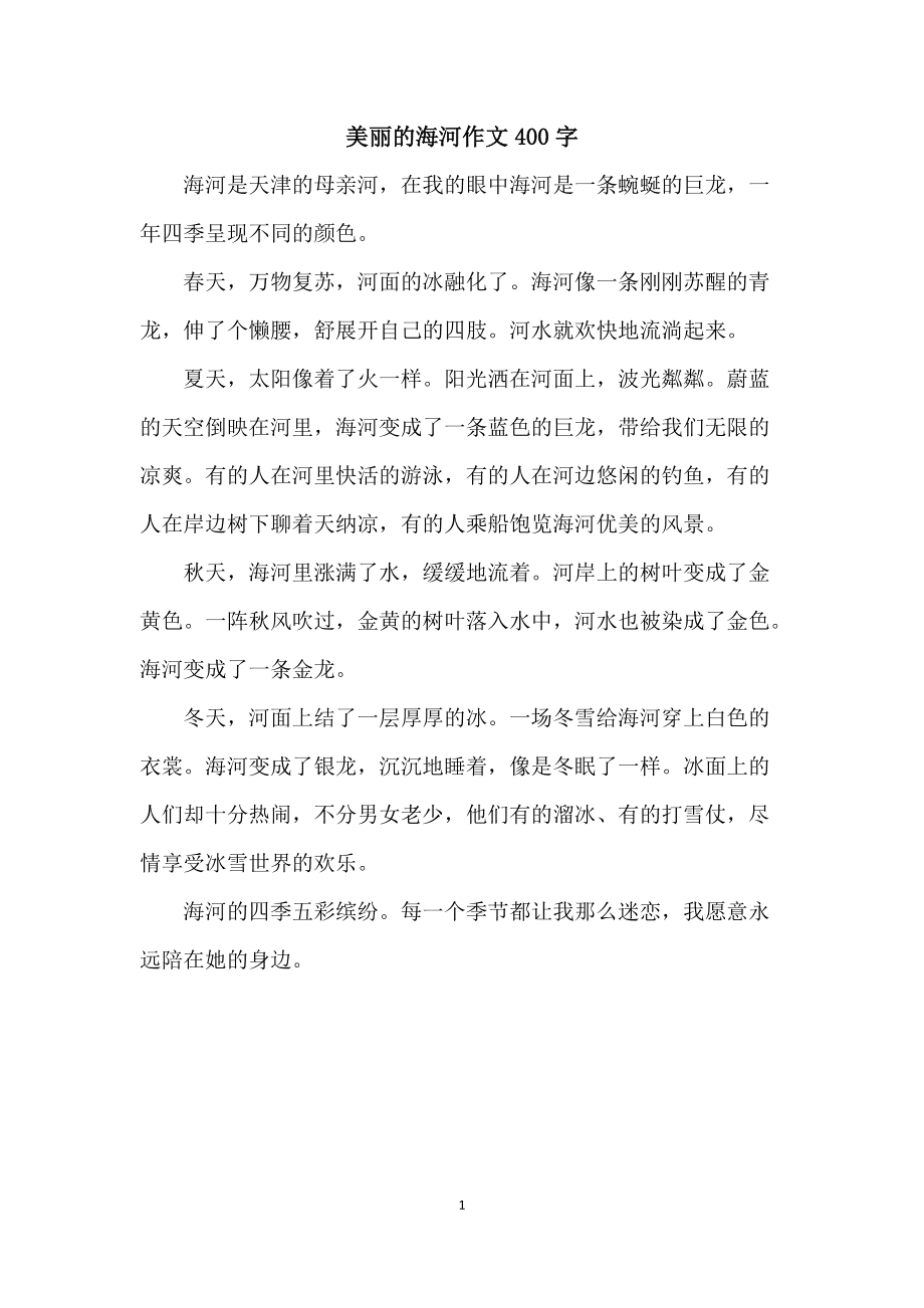 美丽的九华山作文400字 