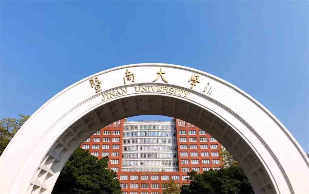 为什么都不建议上暨南大学 