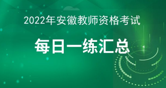 2022年安徽教师编制考试报名入口 