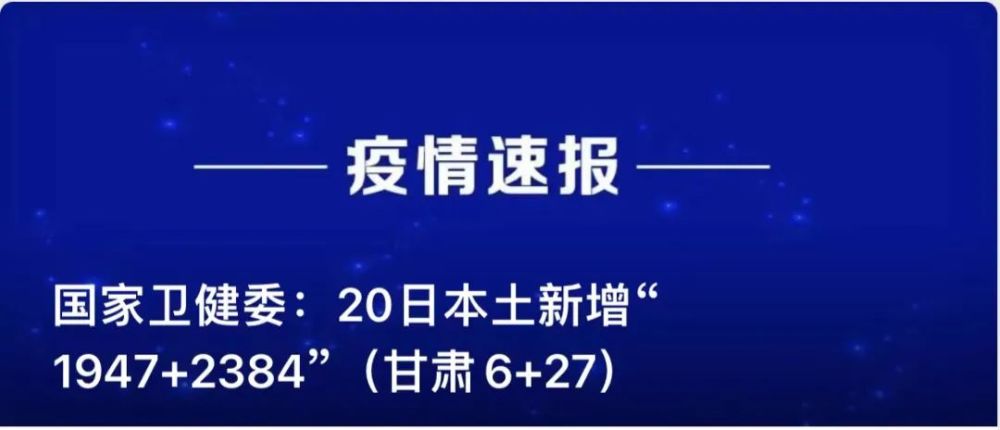 甘肃疫情最新数据消息 