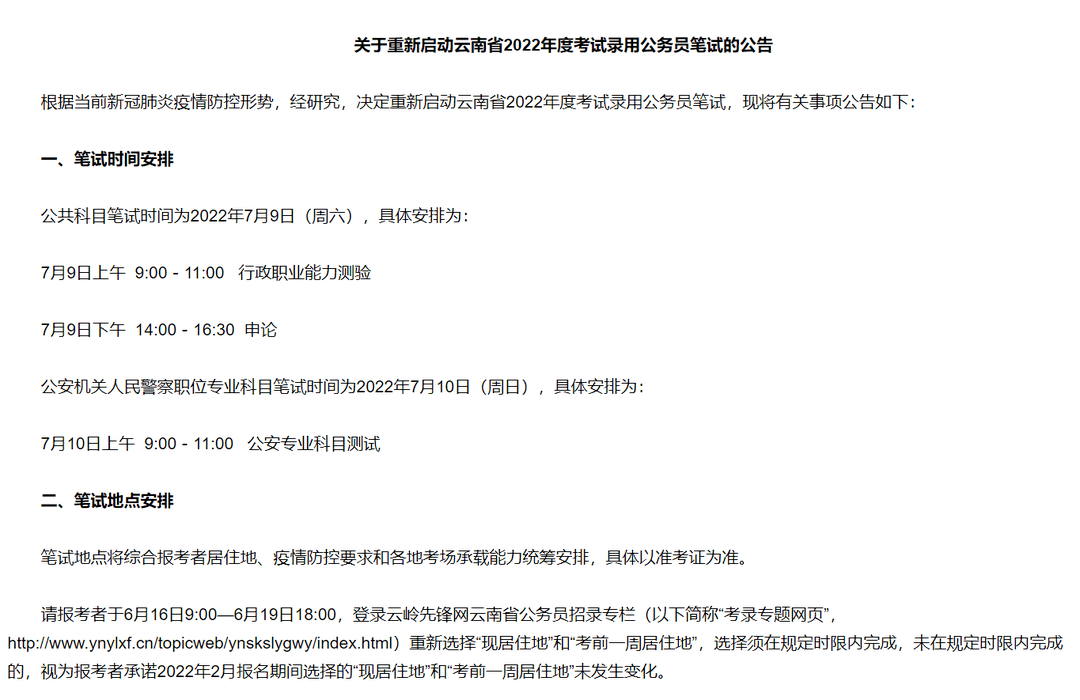 2022安徽省考笔试重启时间 