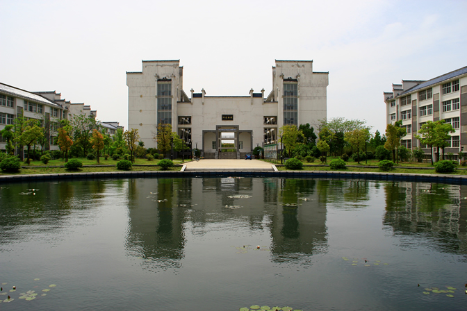 安徽池州学院 