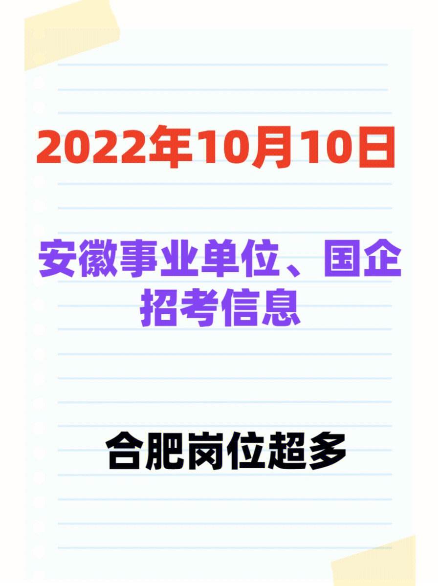 安徽国企招聘2022 安徽国企招聘2023年淮南市有招的吗?