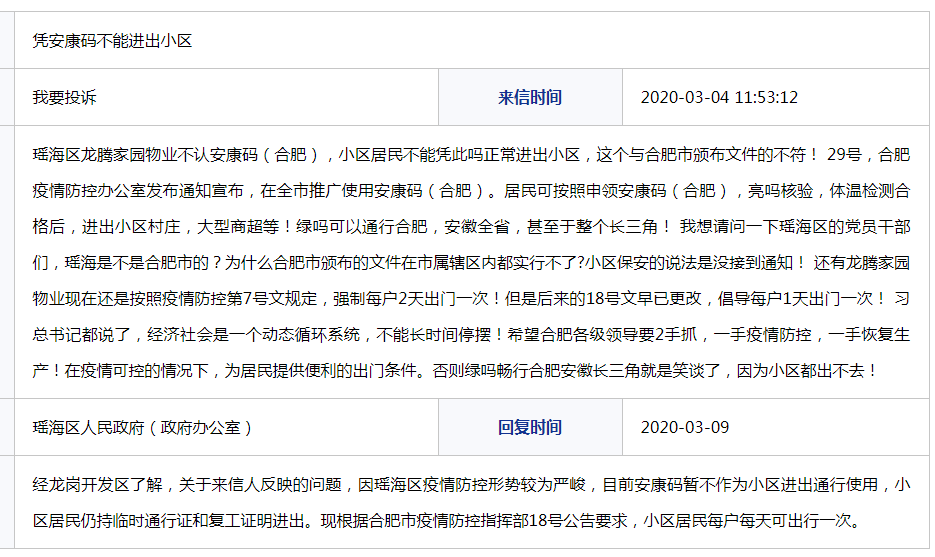 出入安徽的最新规定 出入安徽最新规定今天