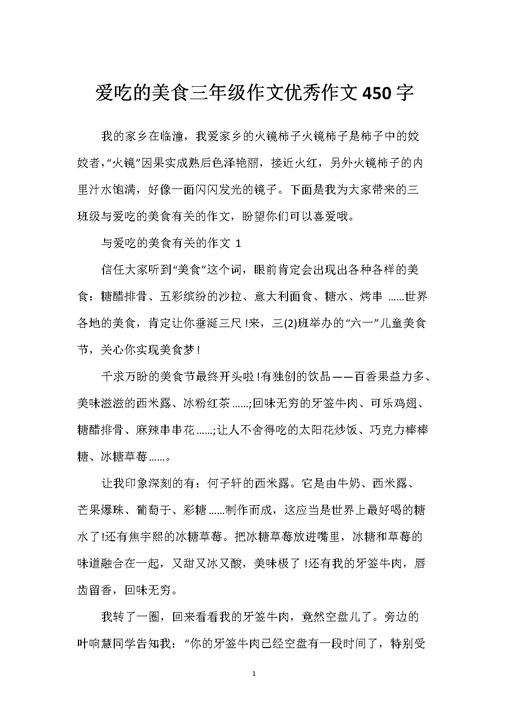 安徽美食的作文 安徽美食作文400字作文