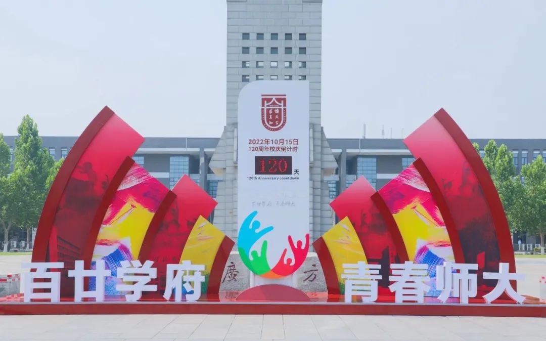 河北师范大学 