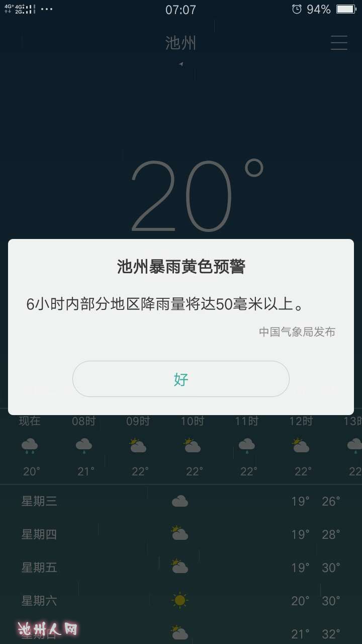 安徽发布暴雨预警 