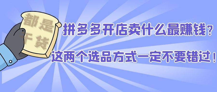 开店什么赚钱 开店做什么副业赚钱