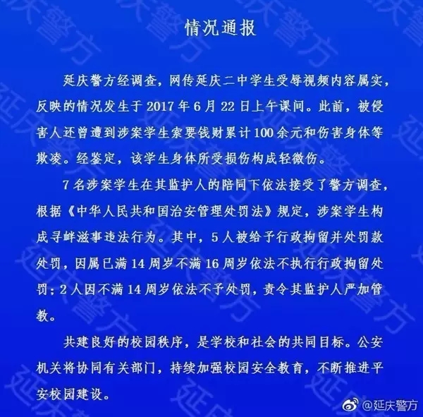 校园欺凌事件处罚 校园欺凌事件怎么判刑