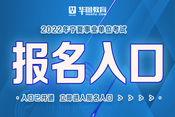 2022新疆事业编报名入口 2021新疆事业编制报名时间