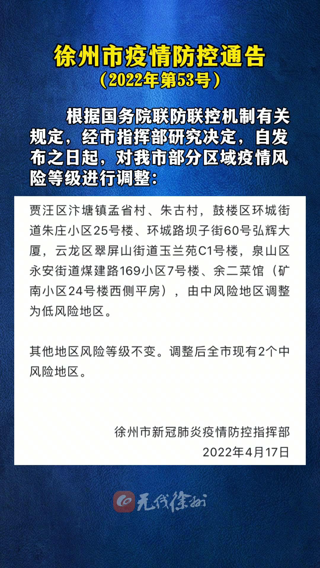 江苏最新疫情通报 