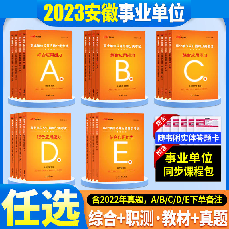 2021年安徽省事业单位考试 