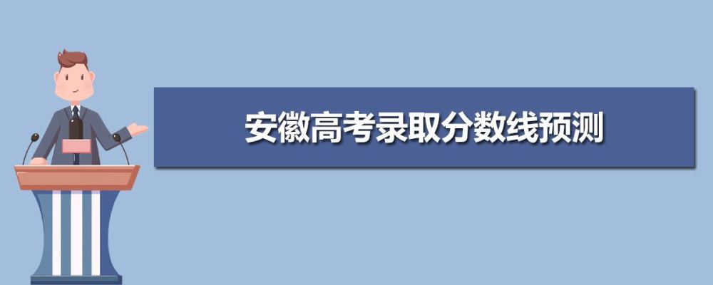 2022高考安徽理科人数 2022高考安徽理科人数是多少