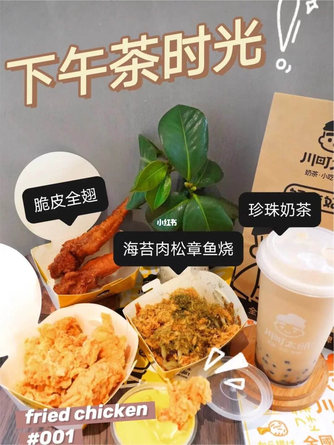 奶茶店小吃 奶茶店小吃菜单图片