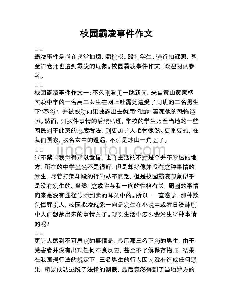 安财贸网络霸凌事件 