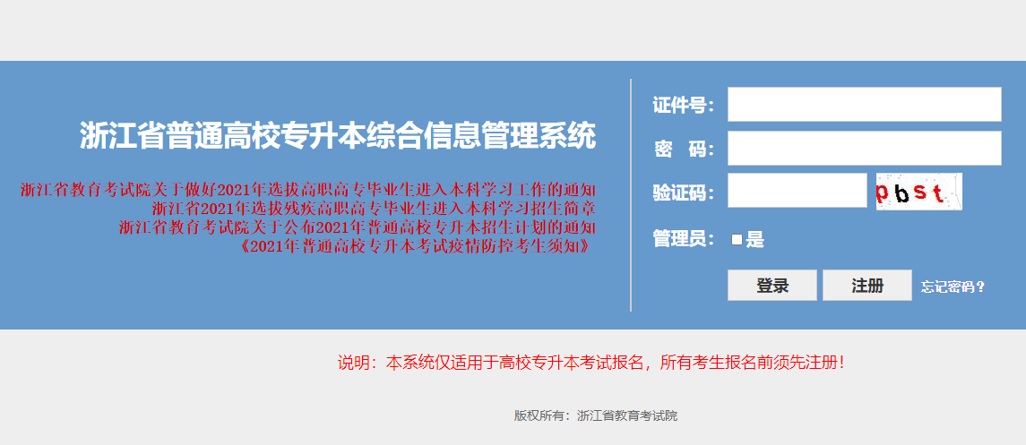 2021安徽教育考试院官网 