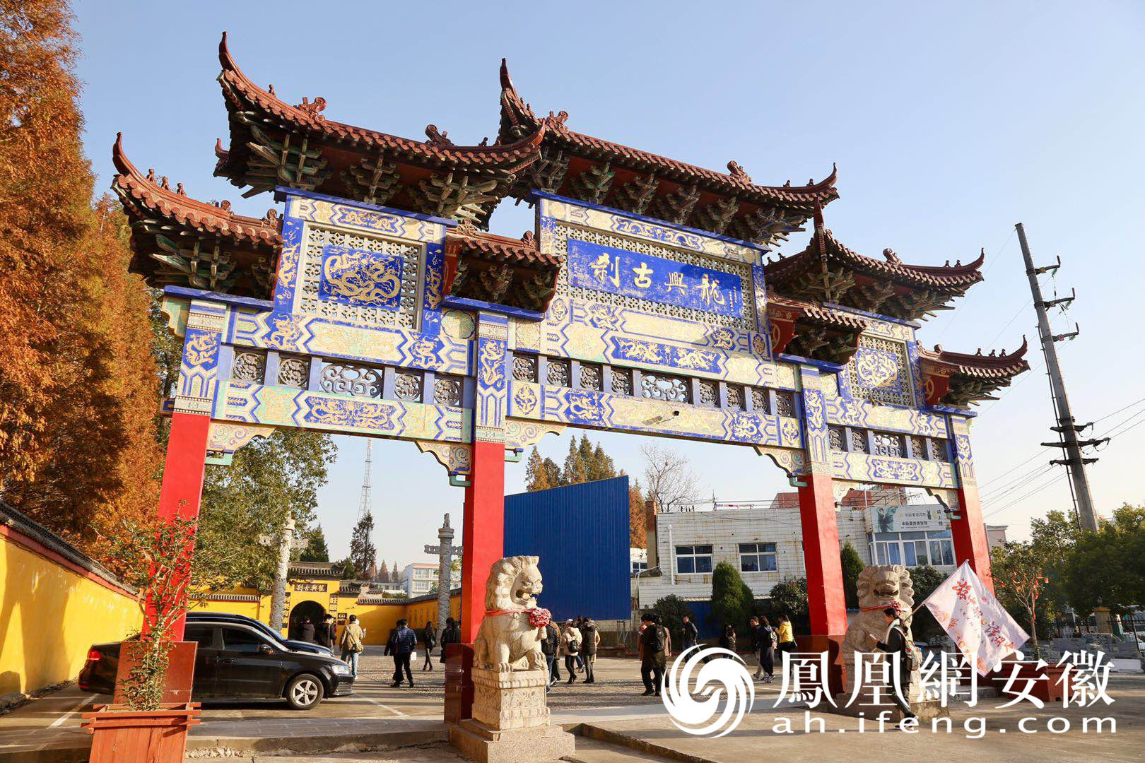 凤阳县黑皇寺 