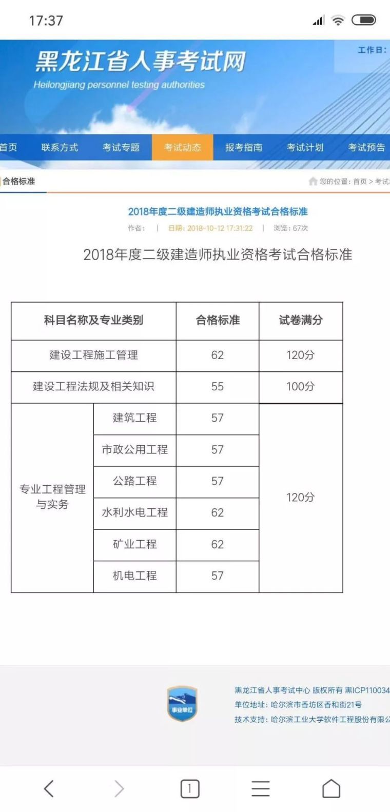 安徽二建成绩什么时候公布2021 安徽二建成绩什么时候公布2022年