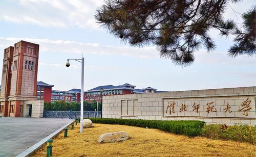 淮北师范大学一共有多少学生 