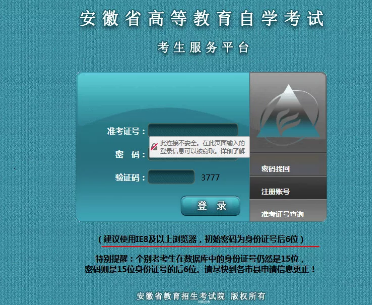 安徽省教育考试院官网查询系统 安徽省教育考试院官网登录入口