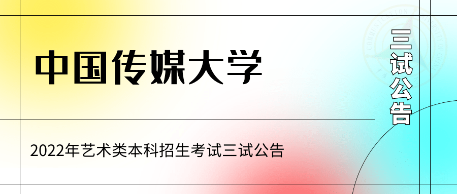 不走艺术可以考传媒大学吗 