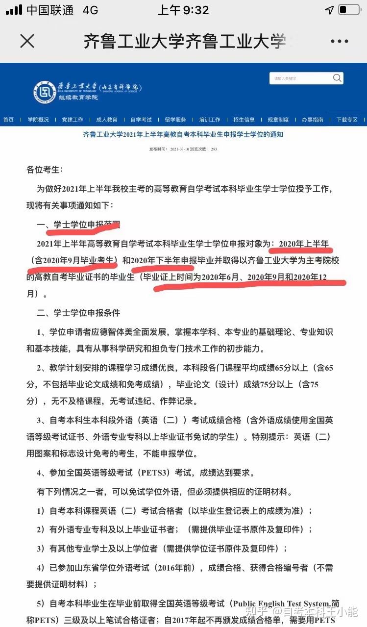 自考本科2021新政策 自考本科2021新政策是什么