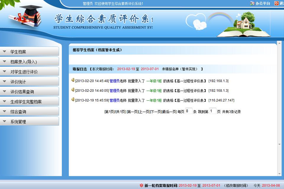 综合素质评价登录入口 