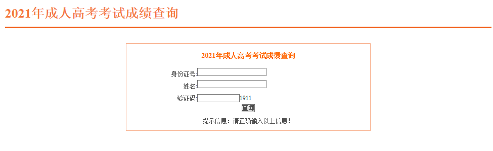 安徽高考补报名2021 