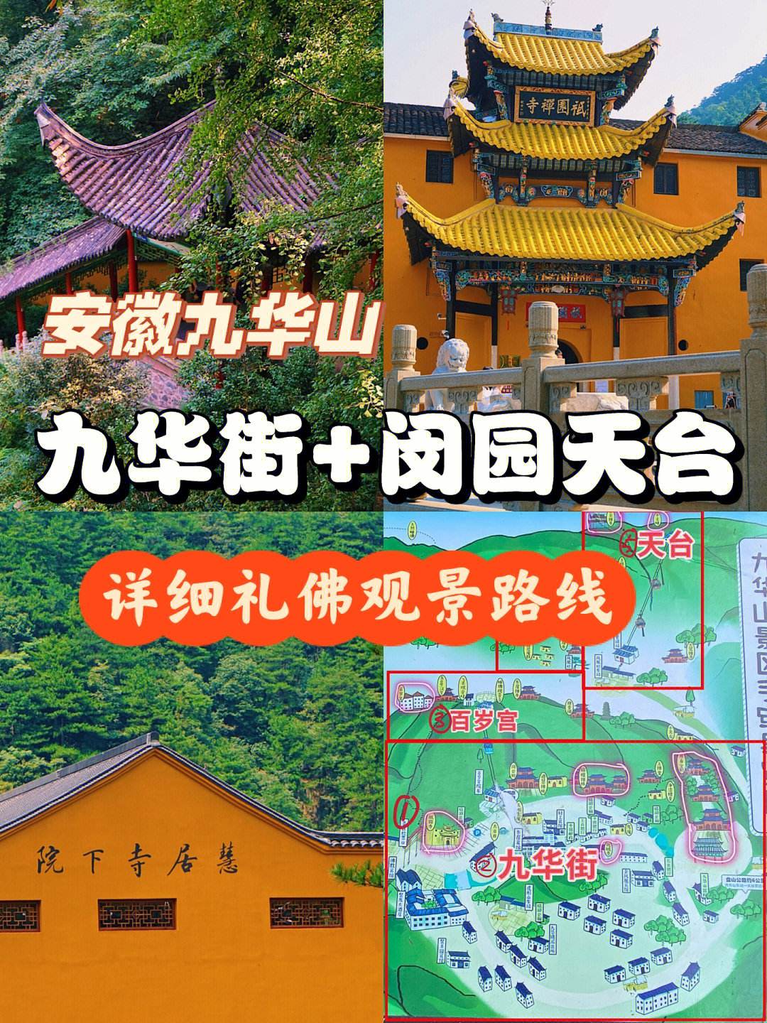 九华山寺庙地图 九华山寺庙地图全图